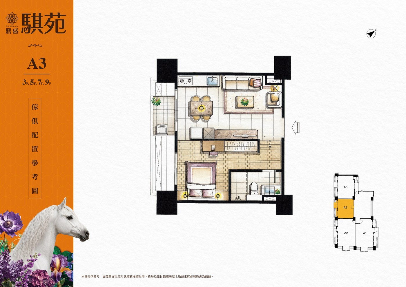 A3 傢俱配置參考圖，適用 3、5、7、9F